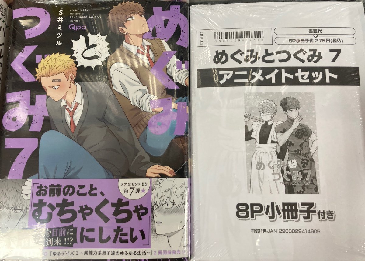 書籍入荷情報】 「めぐみとつぐみ (7)/アニメイトセット【描き下ろし8P
