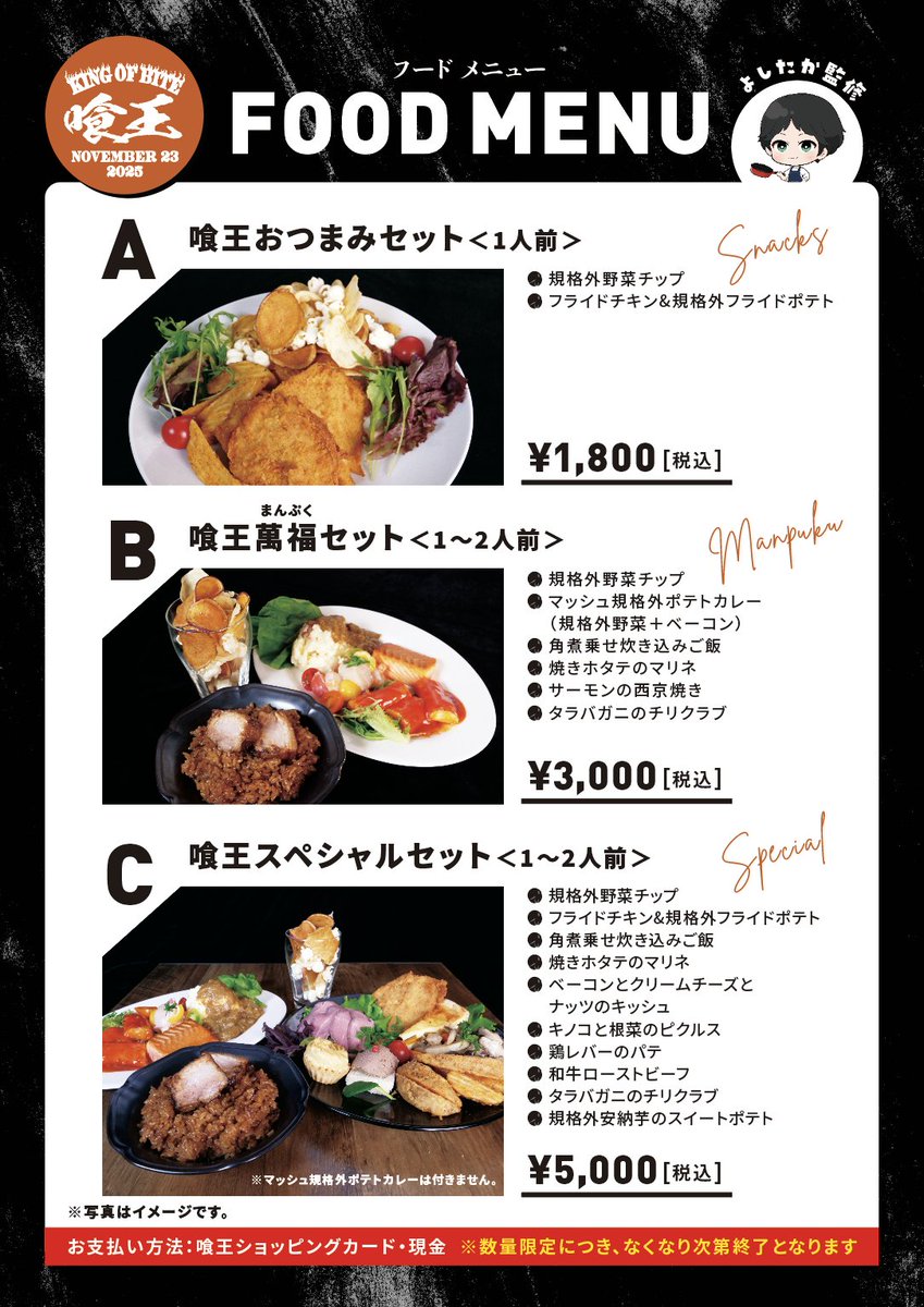 喰王 -king of bite- 2025秋【11月23日開催しました🎉】 tweet media