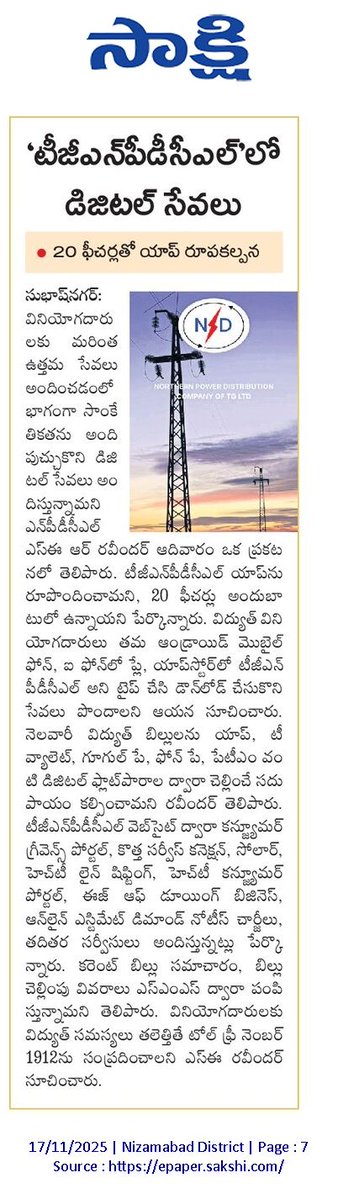 TG_NPDCL's tweet image. 📱⚡ TGNPDCL goes digital!
Better access, faster service &amp;amp; improved consumer experience—right at your fingertips.
#DigitalServices #TGNPDCL