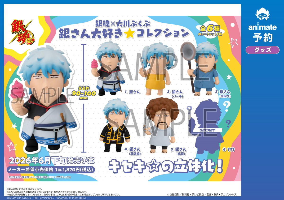 大漁‼︎銀魂グッズ☆バラ☆まとめ買い 銀魂×大川ぶくぶ 銀魂 オシャンティ♡ラバーマスコット【再販