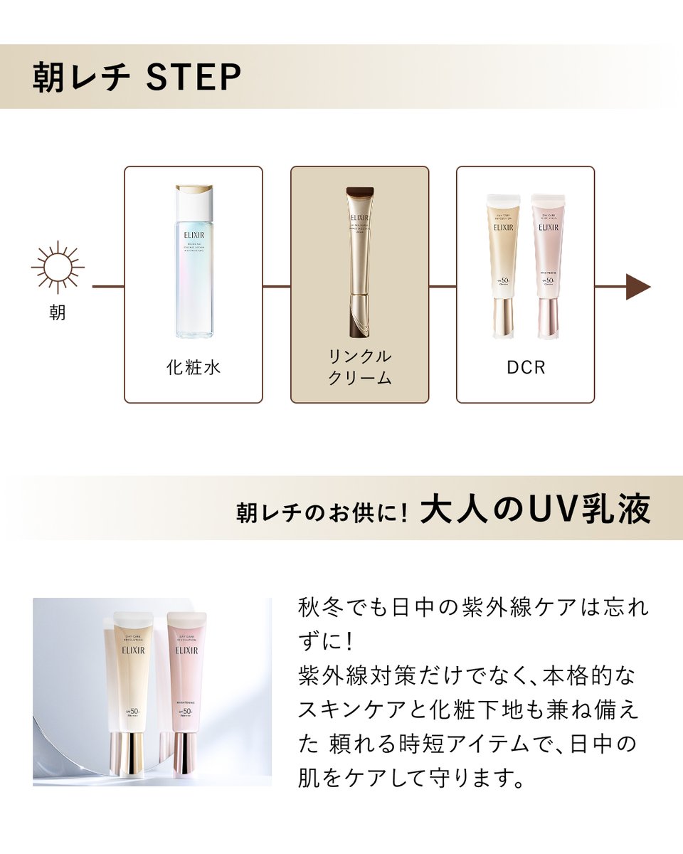 elixir_TW's tweet image. 【リンクルクリーム、朝晩使いのススメ】

純粋レチノール*を配合したエリクシールのリンクルクリームは、
みずみずしくなじむテクスチャーで、朝晩どちらのケアにもおすすめ♪

朝と夜それぞれ一緒に使っていただきたいアイテムもご紹介しているので、
ぜひ画像からCheckしてみてくださいね📝…