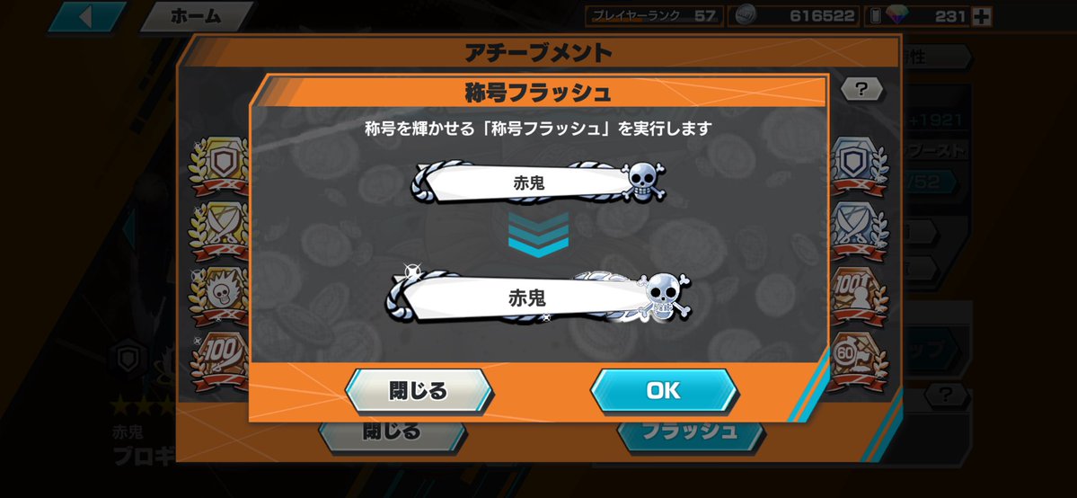 1010deadly_sins's tweet image. 運営様ありがとうございます！
「赤鬼」フラッシュだけど、プロフィールに入る場所がないw
百獣DFタグも、あと0.1%まできました！