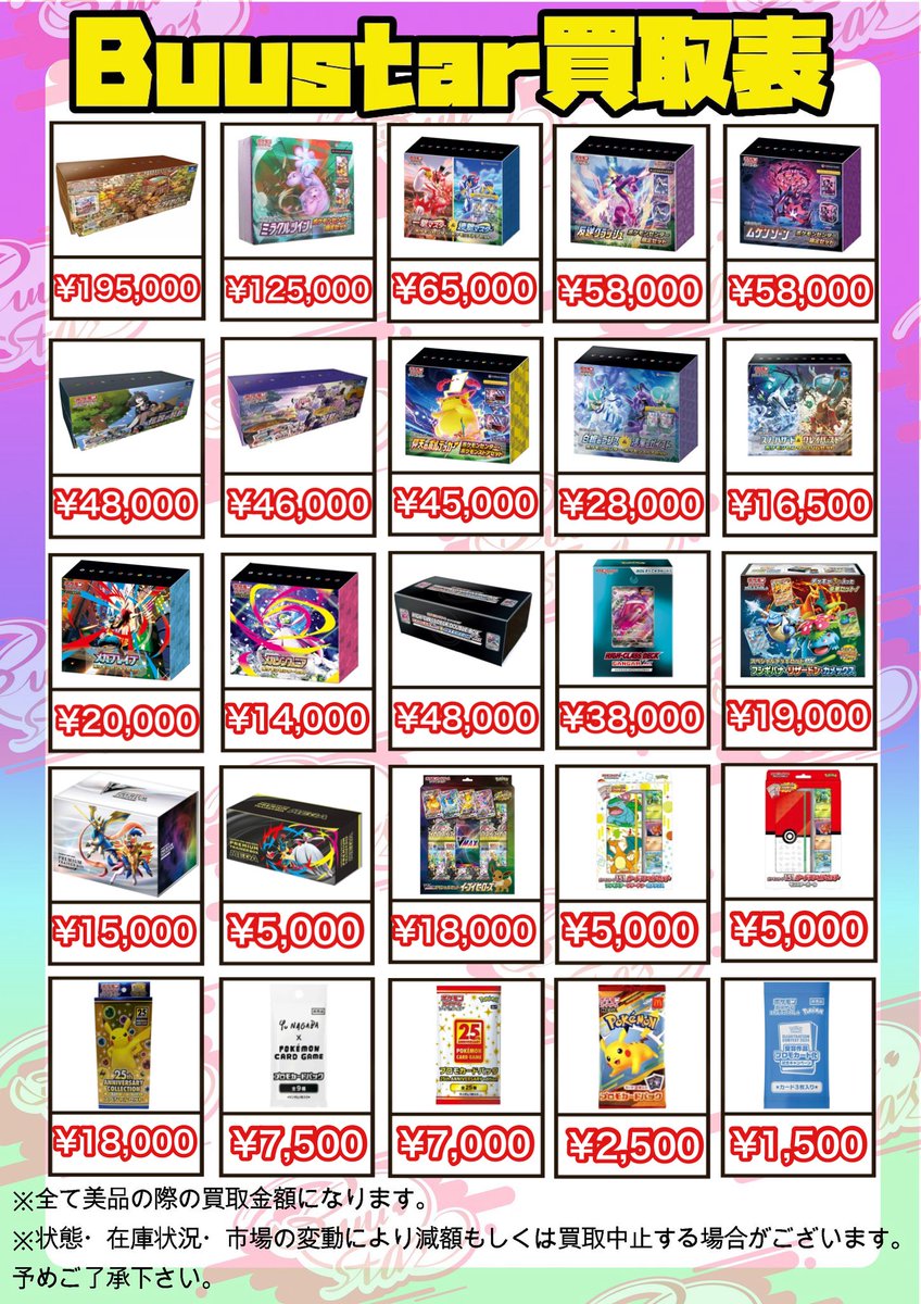 🐷{ポケカサプライ買取表更新‼️｝11/17