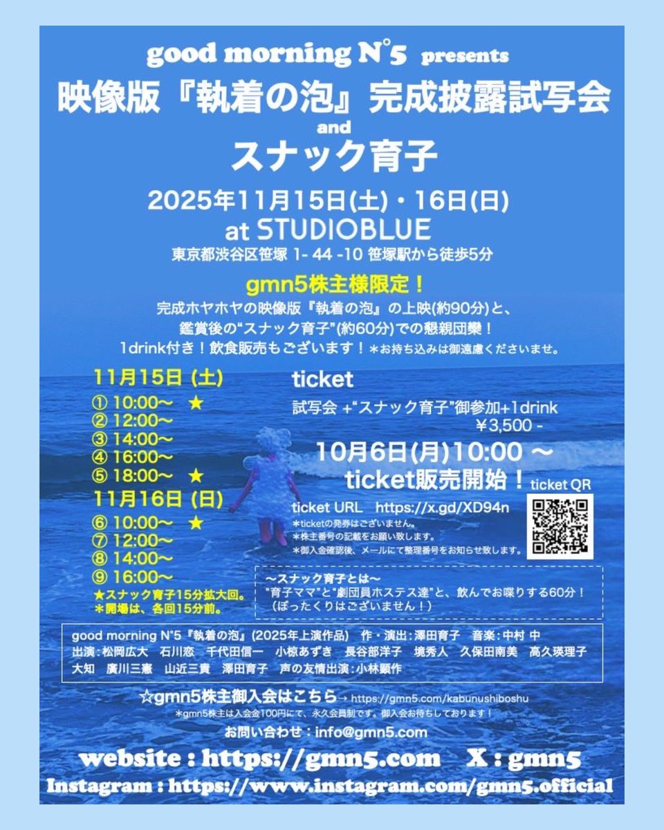 #gmn5
#執着の泡 
#執着の泡上映会 

映像版『執着の泡』完成披露試写会＆スナック育子

7月の『執着の泡』千秋楽ぶりにgood morning N°5の面々にお会いしてきた。
勿論、目的は出来たてホヤホヤの映像版『執着の泡』だ！