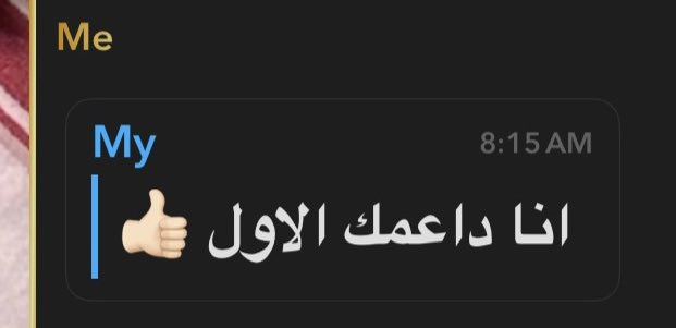 سبحان الله كيف كلمة وحدة تخليك تكمل الطريق بثبات وعزيمة اقوى🤍