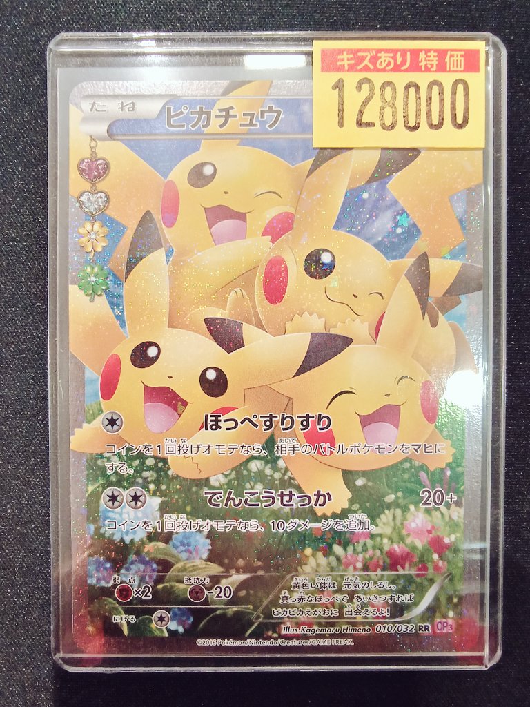 ポケカ】 #ピカチュウ (ポケキュン) ¥1️⃣2️⃣8️⃣0️⃣0️⃣0️⃣