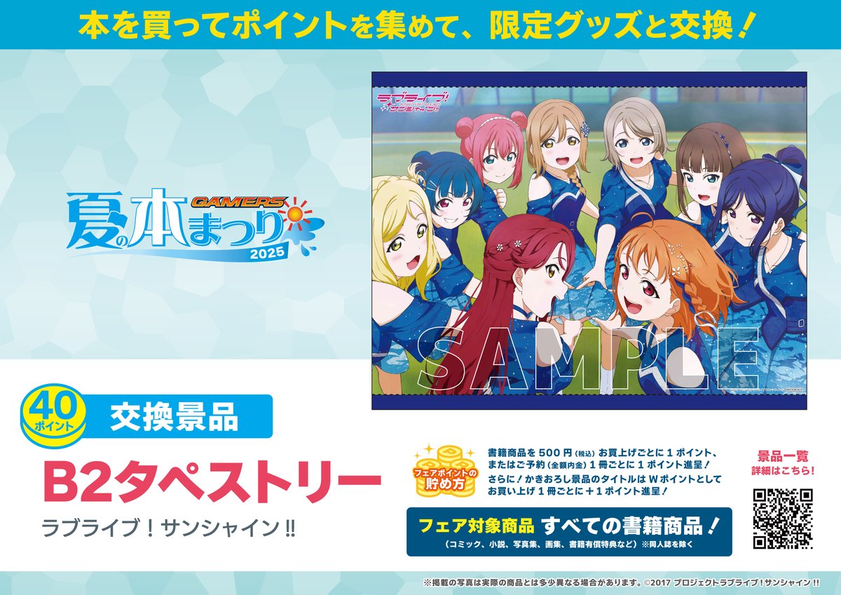 📢お知らせ📢】 ☀夏の本まつり2025☀ 『B2タペストリー』 ・ラブ