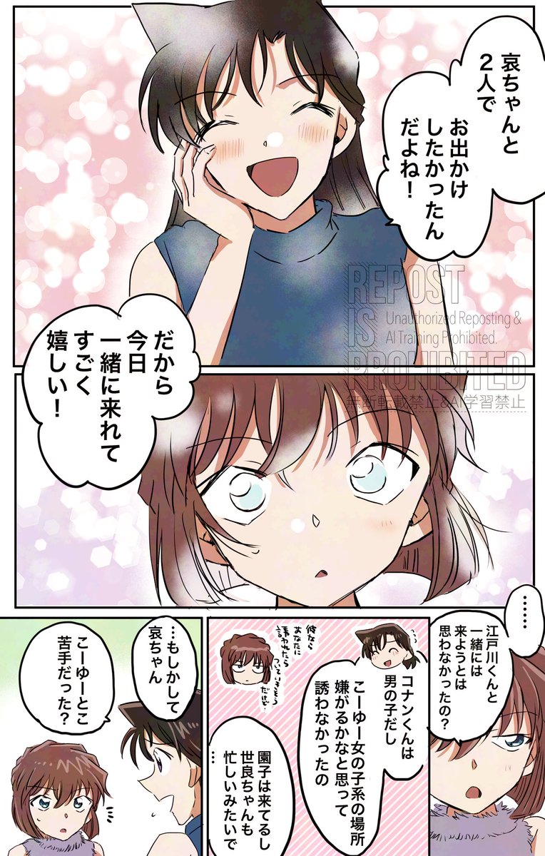 beeemaru02's tweet image. 蘭ちゃん哀ちゃんコナカのやつ妄想