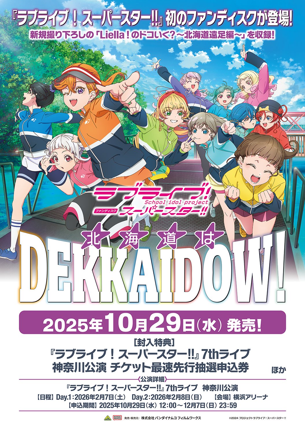 ラブライブ！スーパースター!!／Liella!公式 على X: 