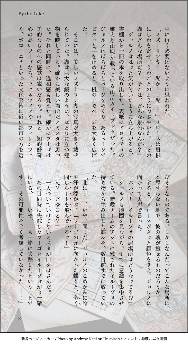 湖フーイル⑭ 🐞🍈🔫