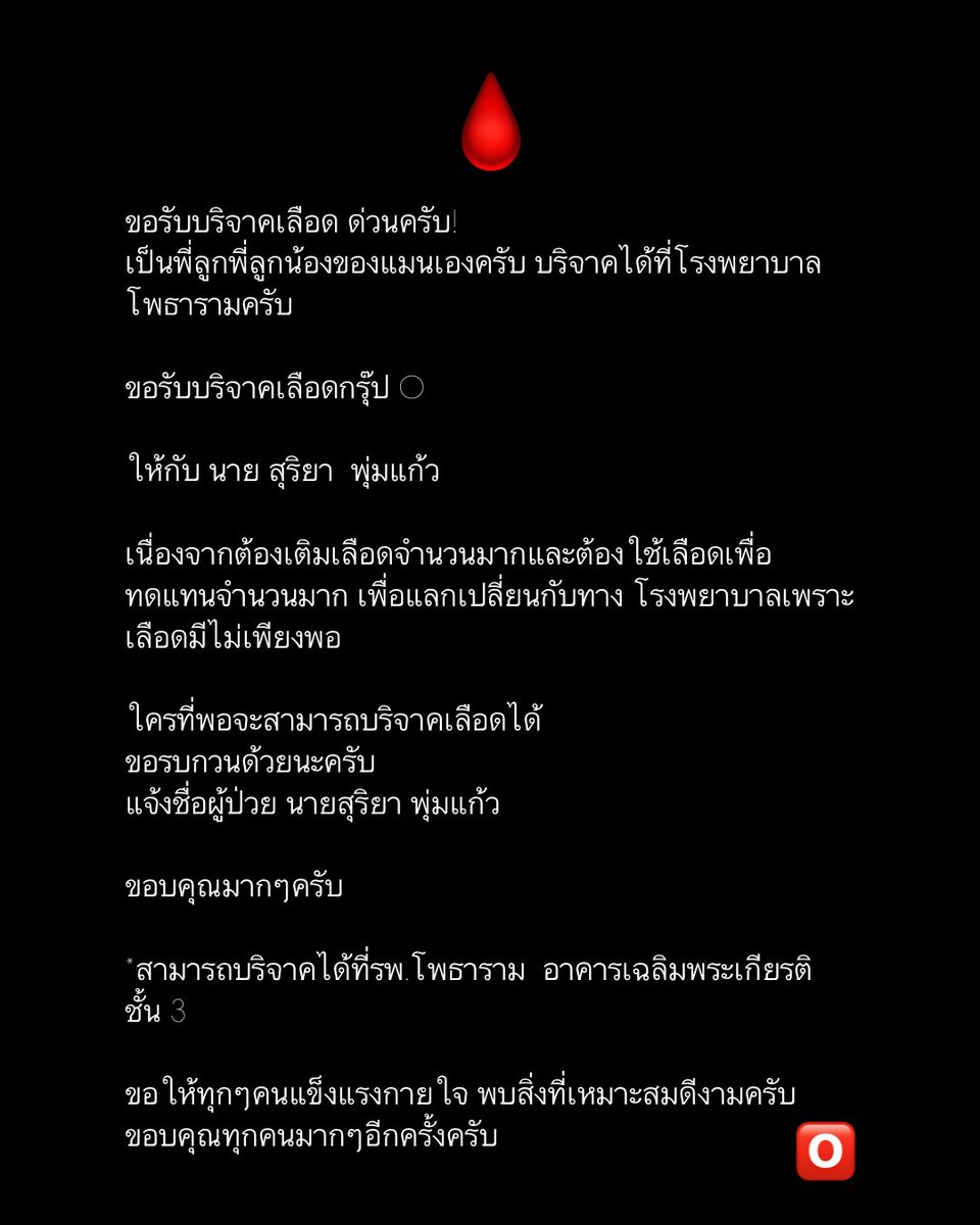 ขอรับบริจาคเลือดด่วน ที่โรงพยาบาลโพธาราม ใครที่สะดวกรวบกวนทุกๆด้วยครับ

ขอให้ทุกๆคนได้พบสิ่งดี ร่างกายแข็งแรง 
ขอคุณหรับการบริจาคเลือด และ ช่วยแชร์ครับ