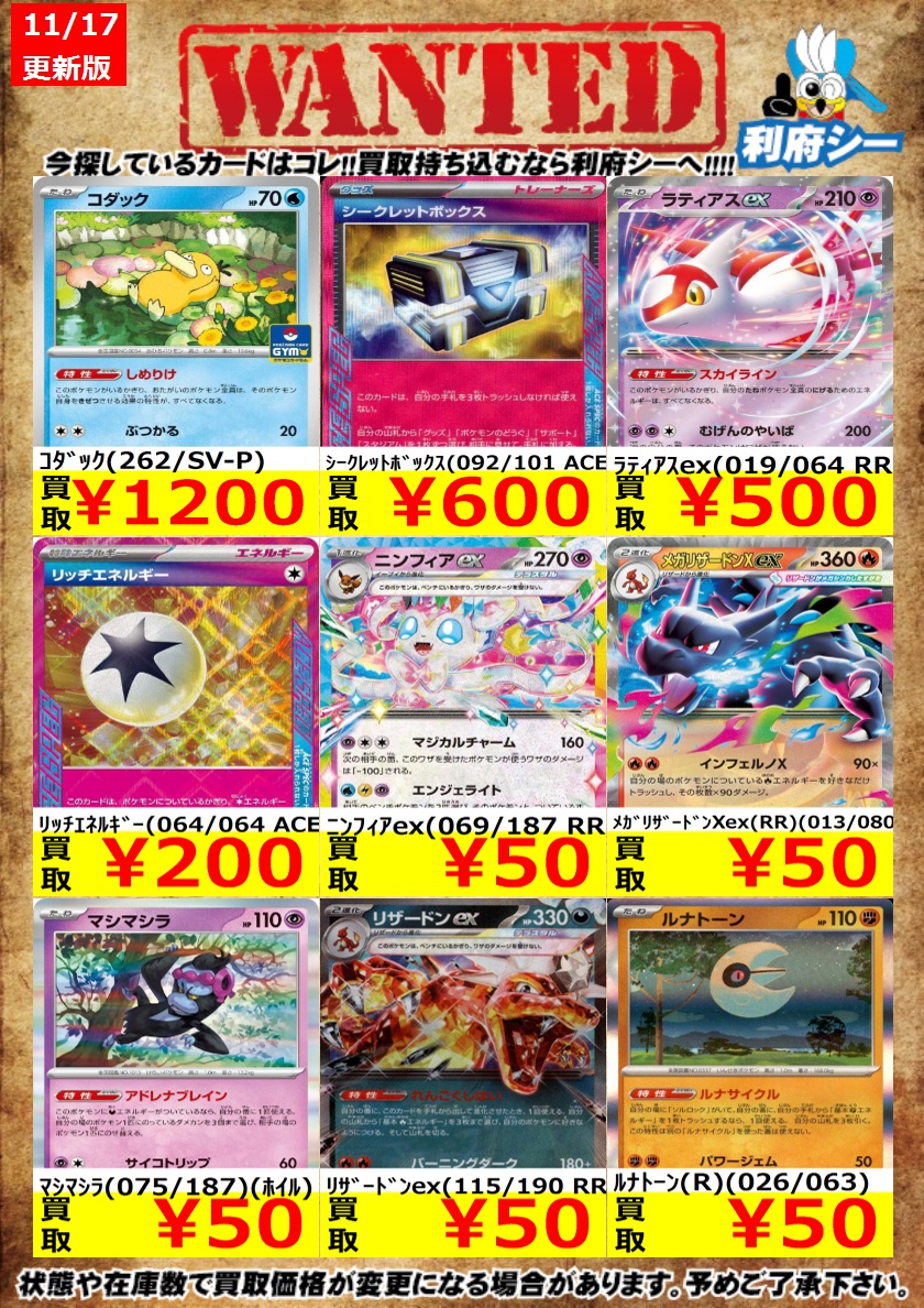 ポケカ高価買取情報】 枚数限定買取！是非お持ち込みください！ ※商品