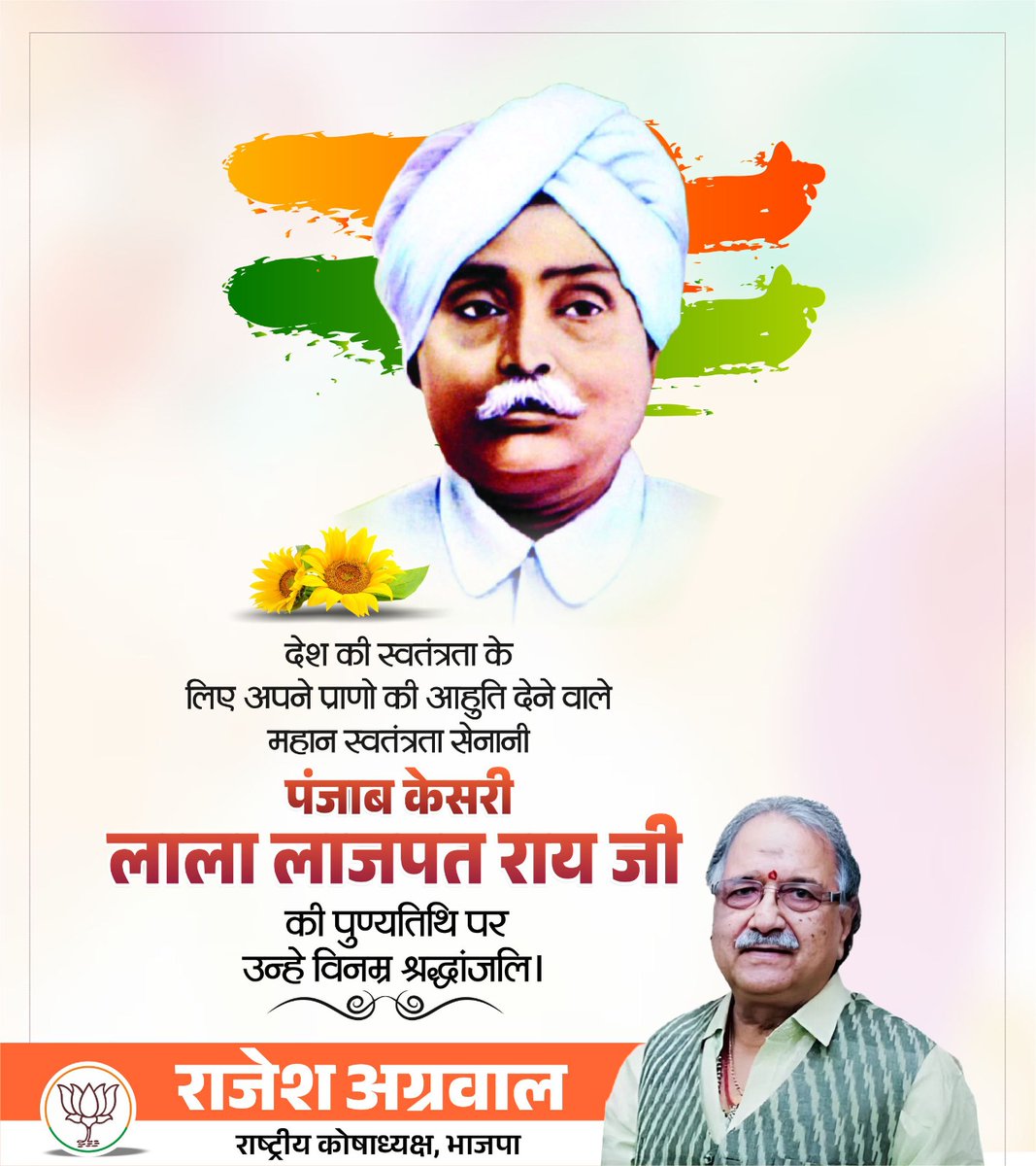 mrajeshagrawal's tweet image. महान स्वतंत्रता सेनानी, प्रखर राष्ट्रवादी और पंजाब केसरी लाला लाजपत राय जी के बलिदान दिवस पर शत–शत नमन।
राष्ट्र के प्रति आपका अमिट योगदान सदैव प्रेरणास्रोत रहेगा।