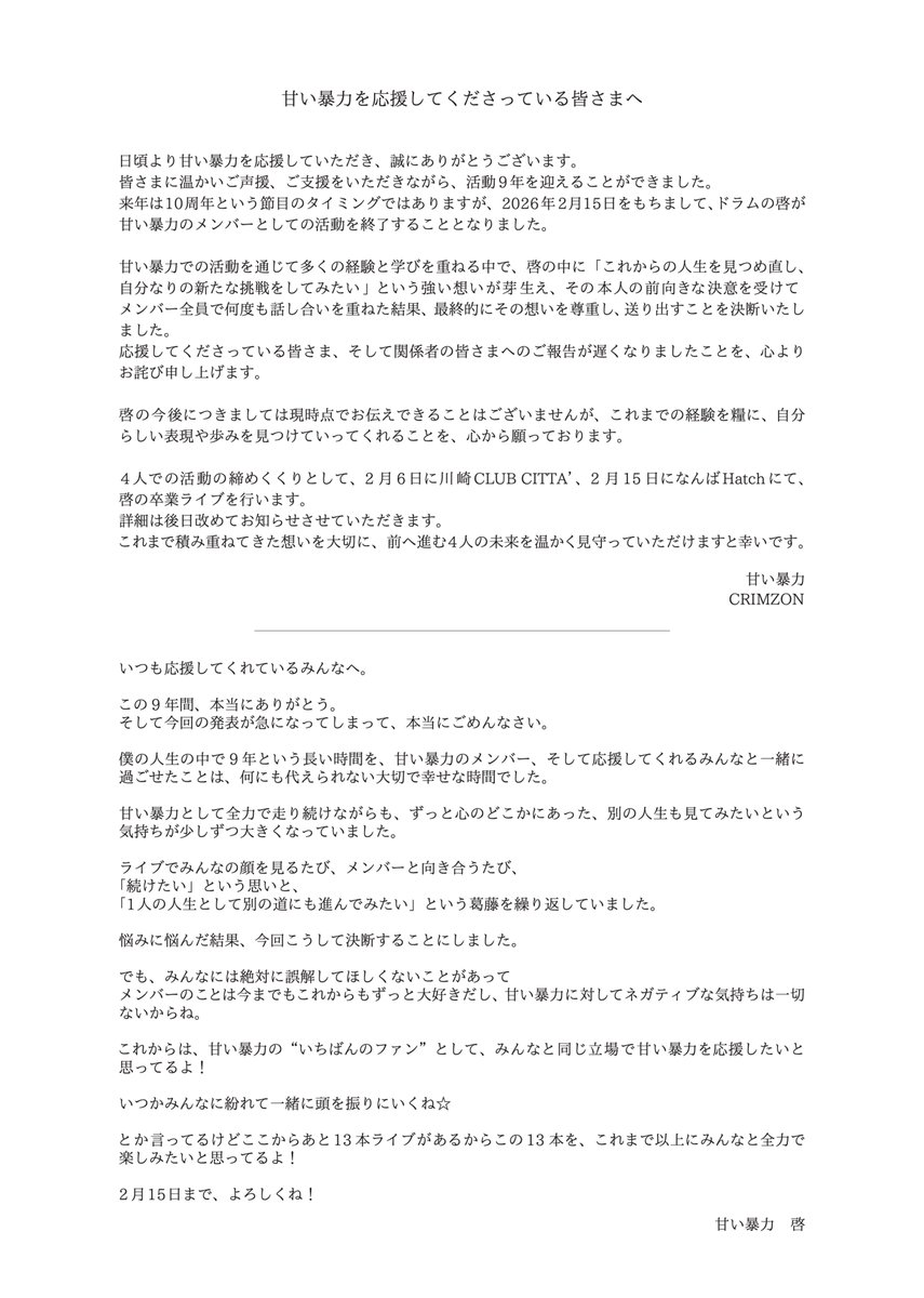 いつも応援してくれている皆様へ

甘い暴力より、大切なお知らせです。
お読みください。