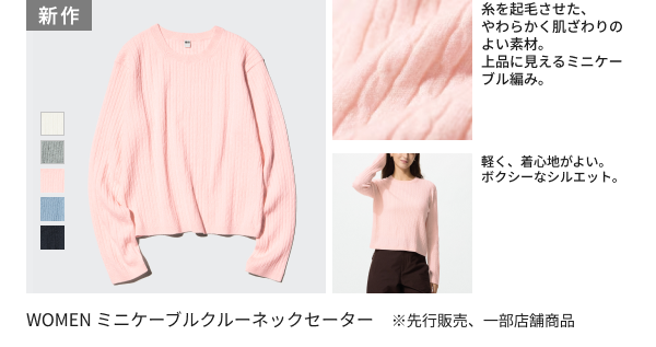 今週の #ユニクロ新作 ​ ━🔸━🔸━🔸━🔸━ ​ 上品なミニケーブル編み