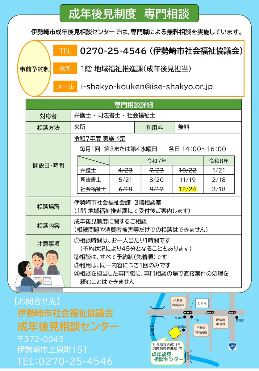 伊勢崎市成年後見相談センター】 12月の予約制 #専門相談 のご案内です