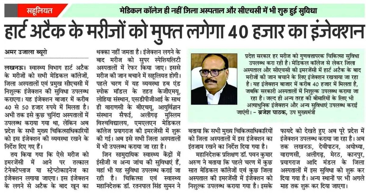 🚑 स्वास्थ्य विभाग की सराहनीय पहल❤️

अब हार्ट अटैक के मरीजों के लिए इंजेक्शन राजकीय चिकित्सा इकाइयों में बिल्कुल मुफ्त।

और बेहतर स्वास्थ्य सेवाओं की ओर बढ़ते कदम! 

Free Heart Attack Injection | Government Healthcare Initiative | Emergency Medical Services India