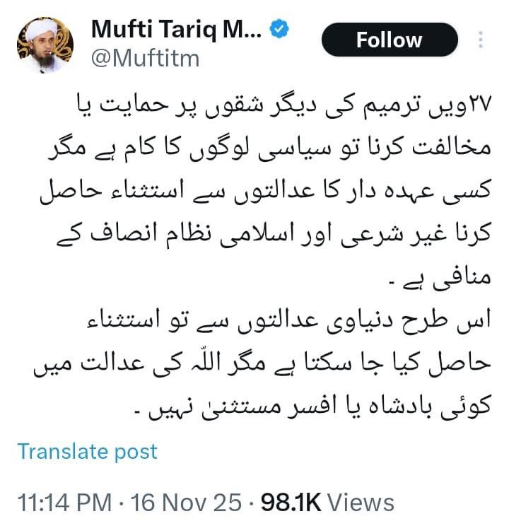 مفتی طارق مسعود صاحب نے اپنا حق ادا کر دیا
مفتی صاحب اللّٰہ آپ کو لمبی عمر عطاء فرمائے