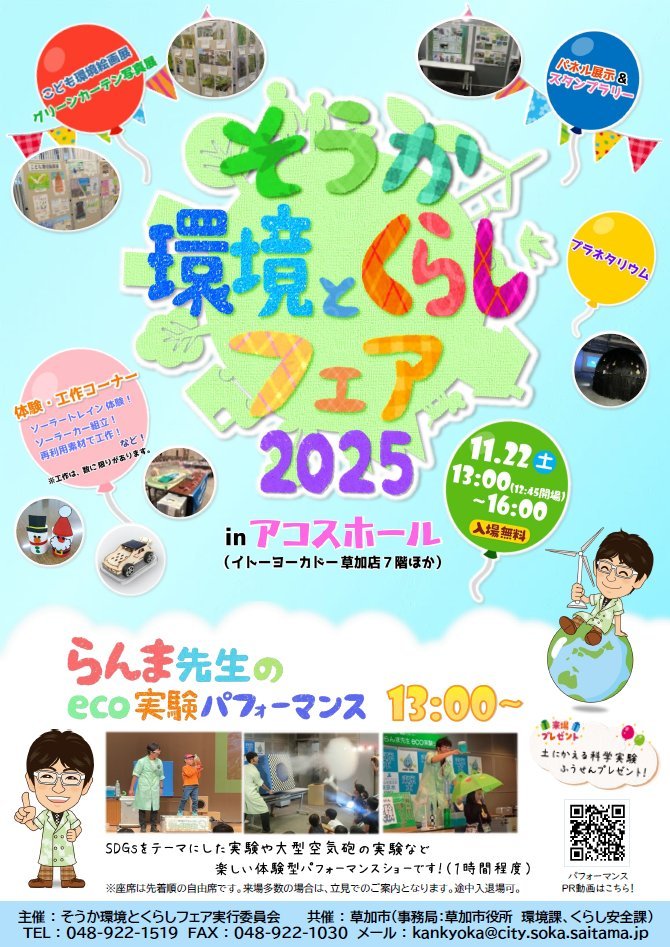 ＼草加駅長からのお知らせ📢／
今週末11月22日（土）に草加駅で古着回収イベント
「草加市×東武鉄道株式会社～古着でつなぐ資源循環～」
を開催します‼️
ご家庭で眠っている古着👖がありましたら、是非お持ちください❗️
【日程】2025年11月22日（土）10:00～15:00
【場所】草加駅改札前自由通路