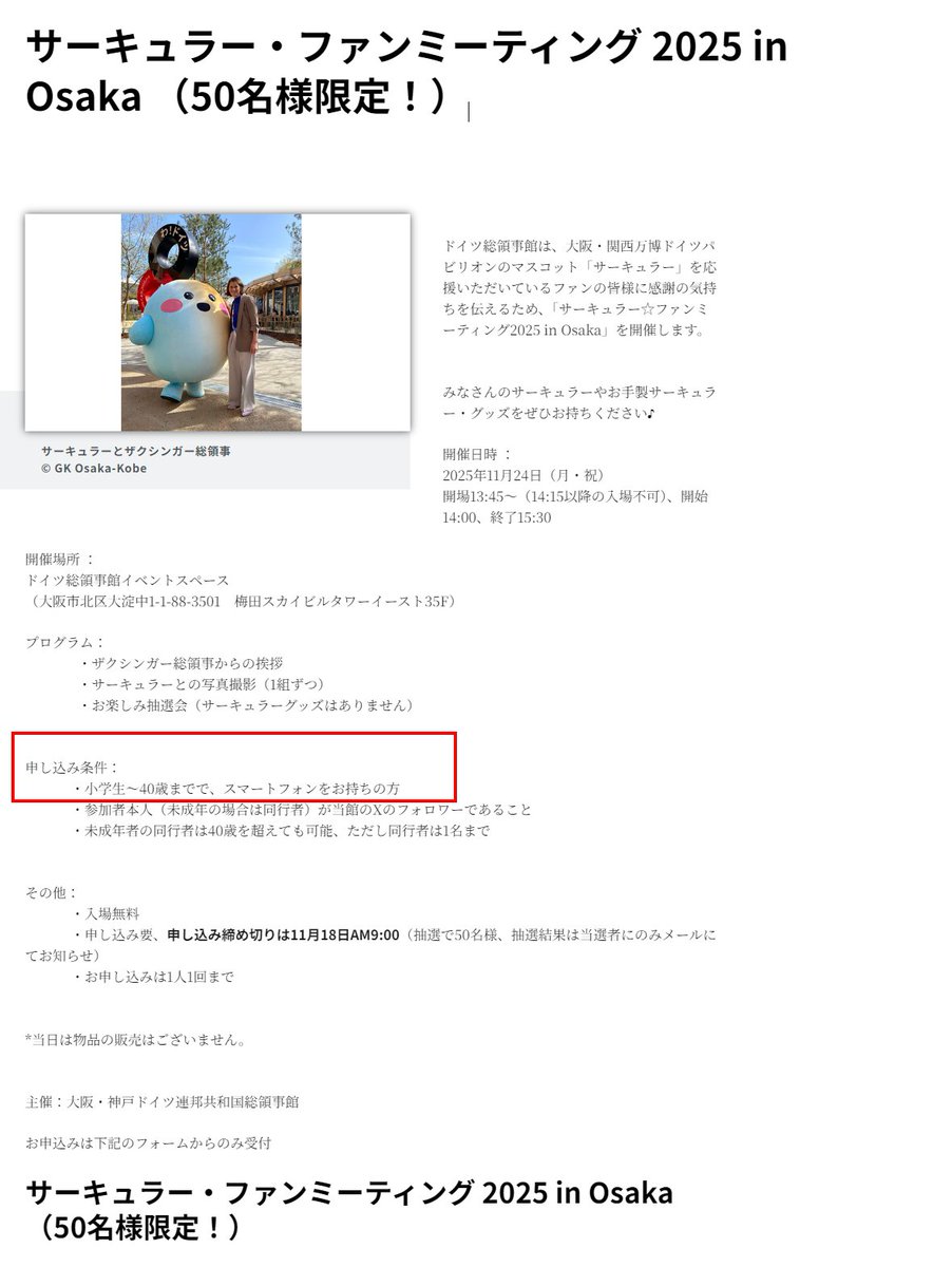 速報) サーキュラーちゃん、万博後ファンイベントを大阪で開催 年齢