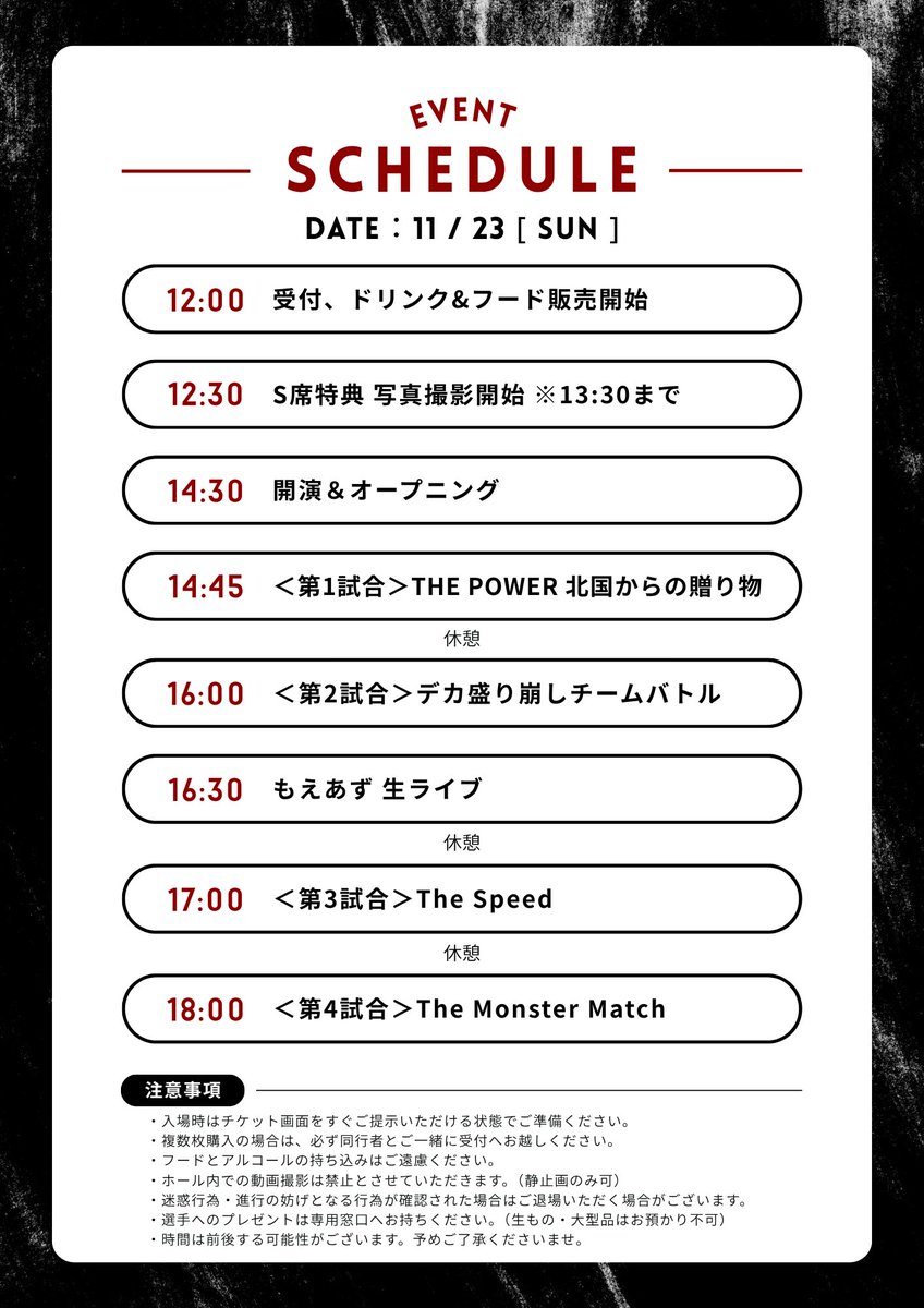 喰王 -king of bite- 2025秋【11月23日開催しました🎉】 tweet media