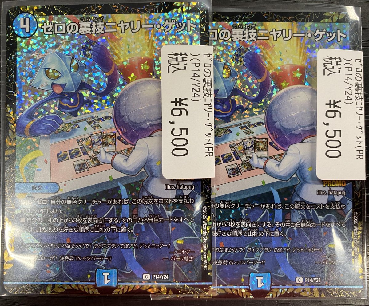 デュエルマスターズ ✨プロモ入荷✨ 『ゼロの裏技 ニヤリー・ゲット
