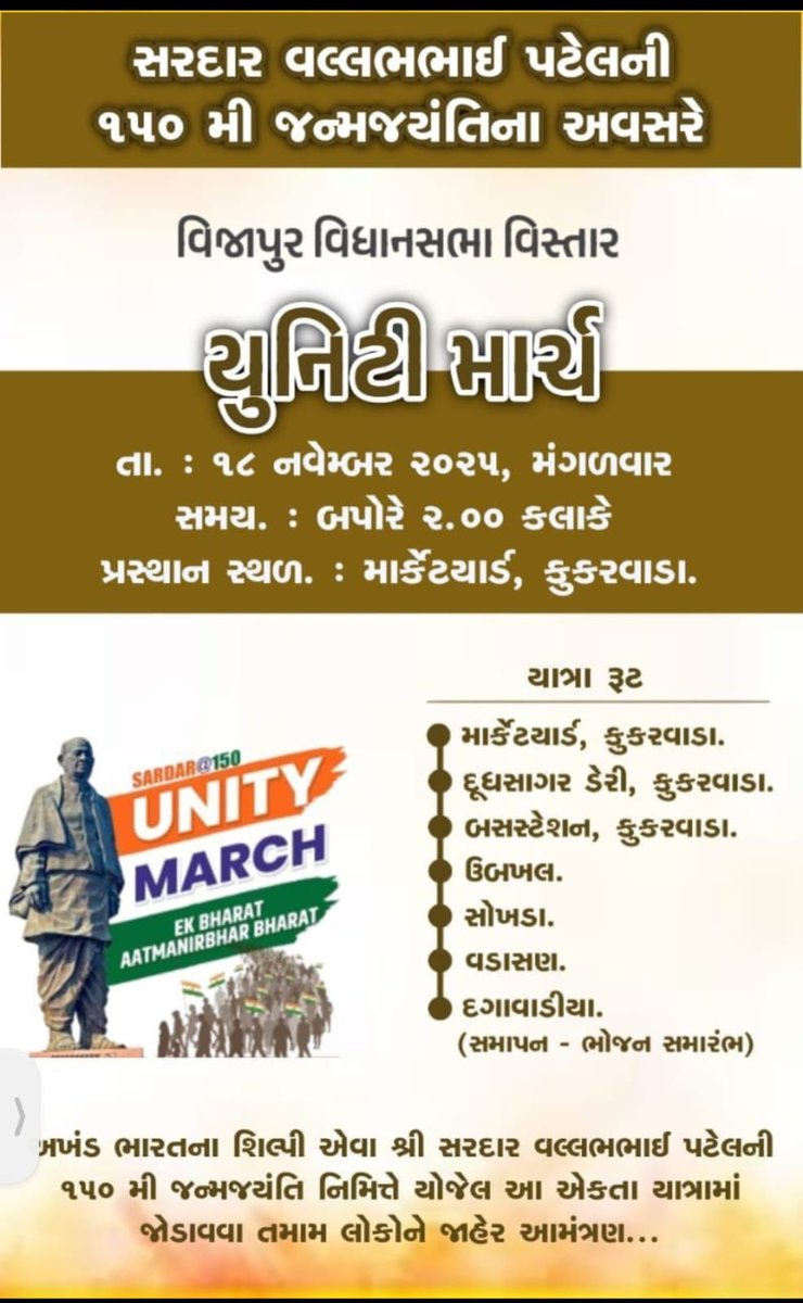 ભારતના લોહપુરુષ સરદાર વલ્લભભાઈ પટેલ ની 150 મી જન્મ જયંતીનાનિમિતે તેમનીઅમર વિરાસતને સમર્પિત રાષ્ટ્રવ્યાપી જન અભિયાન "સરદાર@૧૫૦ યુનિટી માર્ચ" પદયાત્રાનું આયોજન વિજાપુર વહીવટીતંત્ર દ્વારા વિજાપુર વિધાનસભા વિસ્તારમાં તા.૧૮/૧૧/૨૦૨૫ કરેલ છે.
<a href="/ddo_mehsana/">DDO Mehsana</a> 
<a href="/CollectorMeh/">Collector Mehsana</a>  
#Sardar150