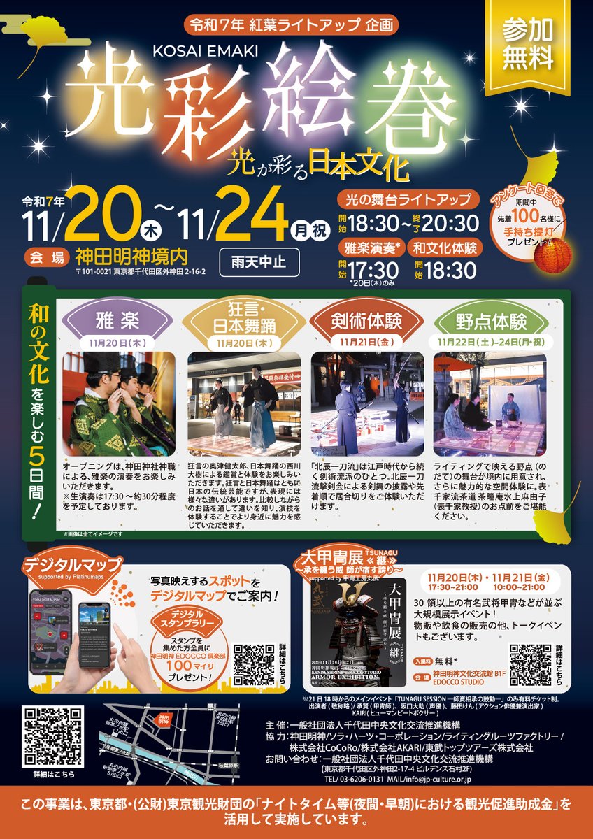PRTIMES_ETM's tweet image. [イベント開催]神田明神 光彩絵巻 ～光が彩る日本文化～ prtimes.jp/main/html/rd/p…