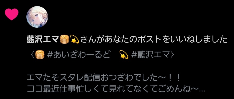 エマちゃんエゴサありがとう！！^^