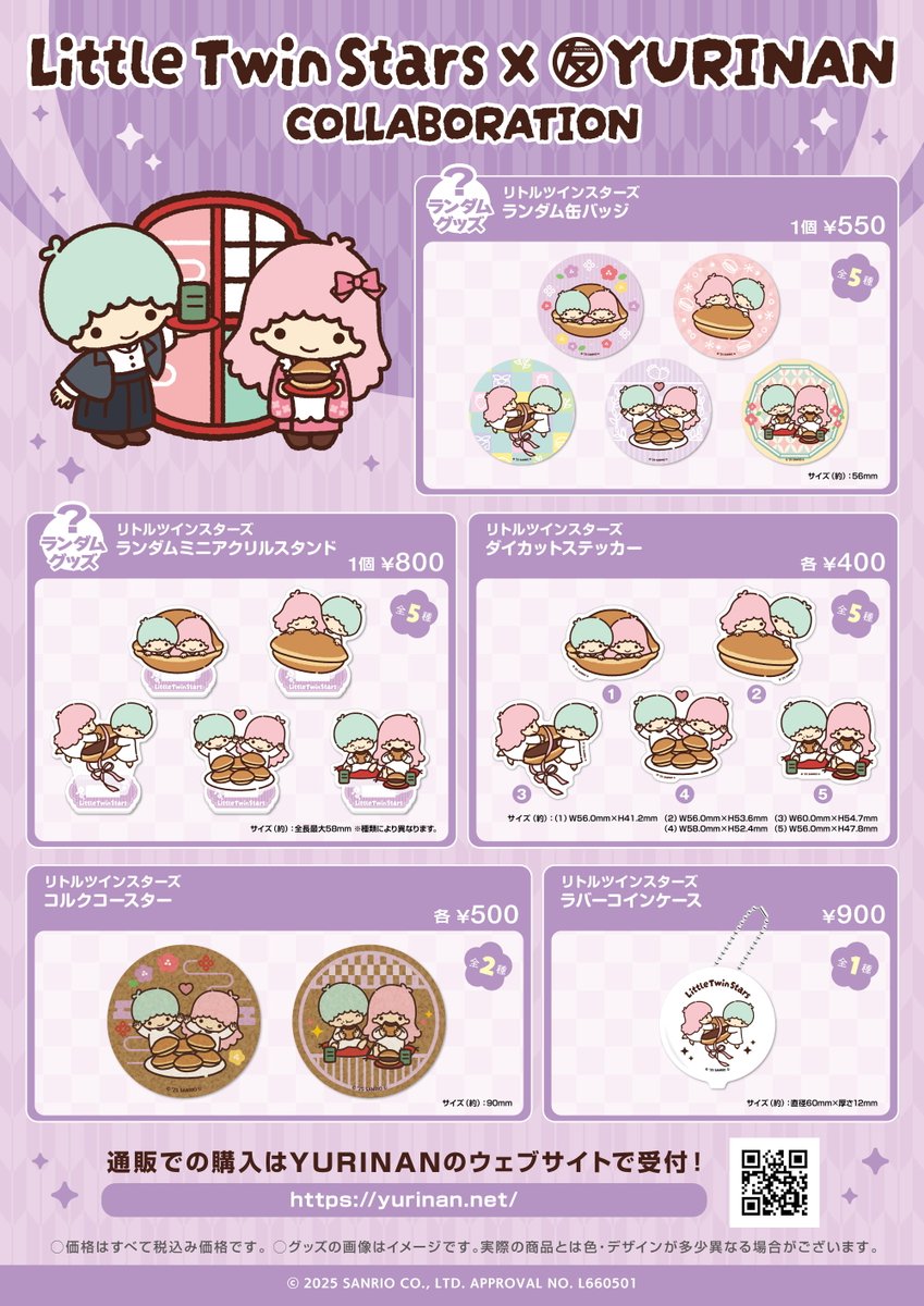 ／    
  #リトルツインスターズ コラボ決定！🌠
 ＼        

 12月1日（月）より「リトルツインスターズ」とコラボしたどら焼きサンド＆ドリンク、グッズの販売をいたします！

どら焼きの焼印プリントやグッズ各種はオリジナルイラストを使用🌟
