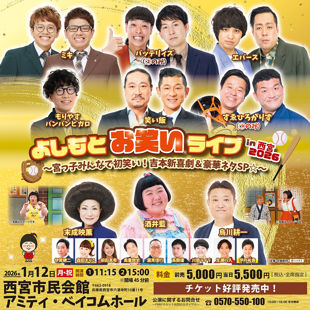 よしもとライブ (@shumatsu_y) / Posts / X