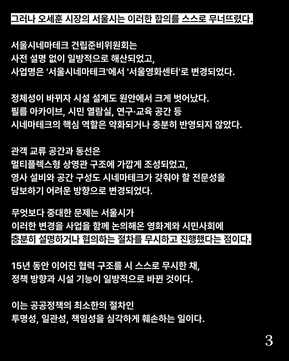 KIFV's tweet image. [성명서] 우리는 서울영화센터의 현행 체제와 어떠한 협력도 하지 않을 것이다!
- 서울시는 서울시네마테크 원안 복구를 논의하는 공론장을 열어라!

우리는 서울영화센터(구 서울시네마테크)의 개관 및 운영 과정에서 발생한 심각한 절차적 문제와 정체성 훼손에 대해 깊은 우려를 표하며,…