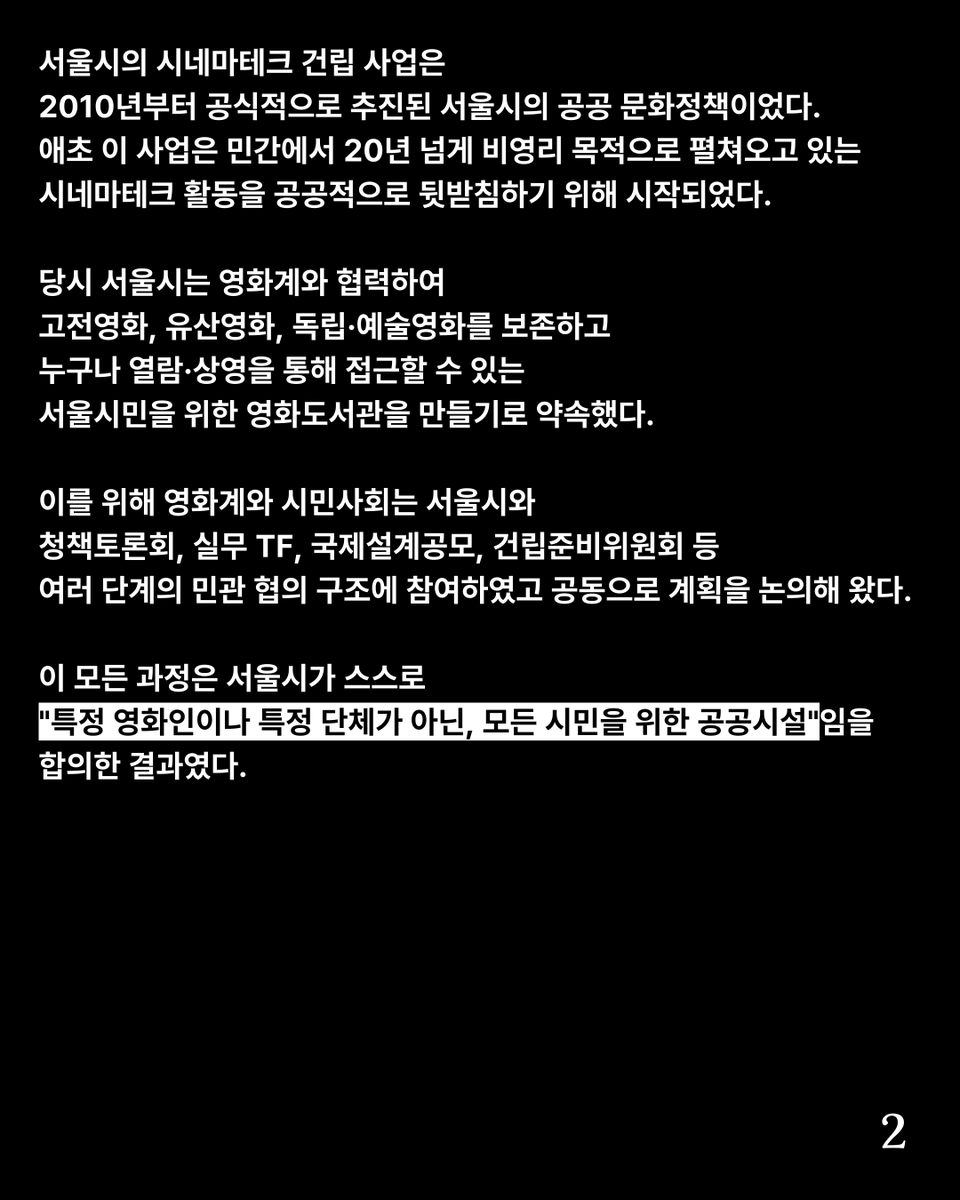 KIFV's tweet image. [성명서] 우리는 서울영화센터의 현행 체제와 어떠한 협력도 하지 않을 것이다!
- 서울시는 서울시네마테크 원안 복구를 논의하는 공론장을 열어라!

우리는 서울영화센터(구 서울시네마테크)의 개관 및 운영 과정에서 발생한 심각한 절차적 문제와 정체성 훼손에 대해 깊은 우려를 표하며,…