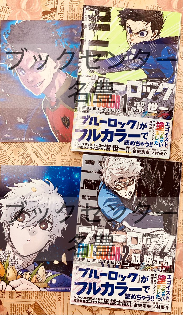 11月17日発売コミック】 講談社 ブルーロック FULL COLOR SELECTION 3