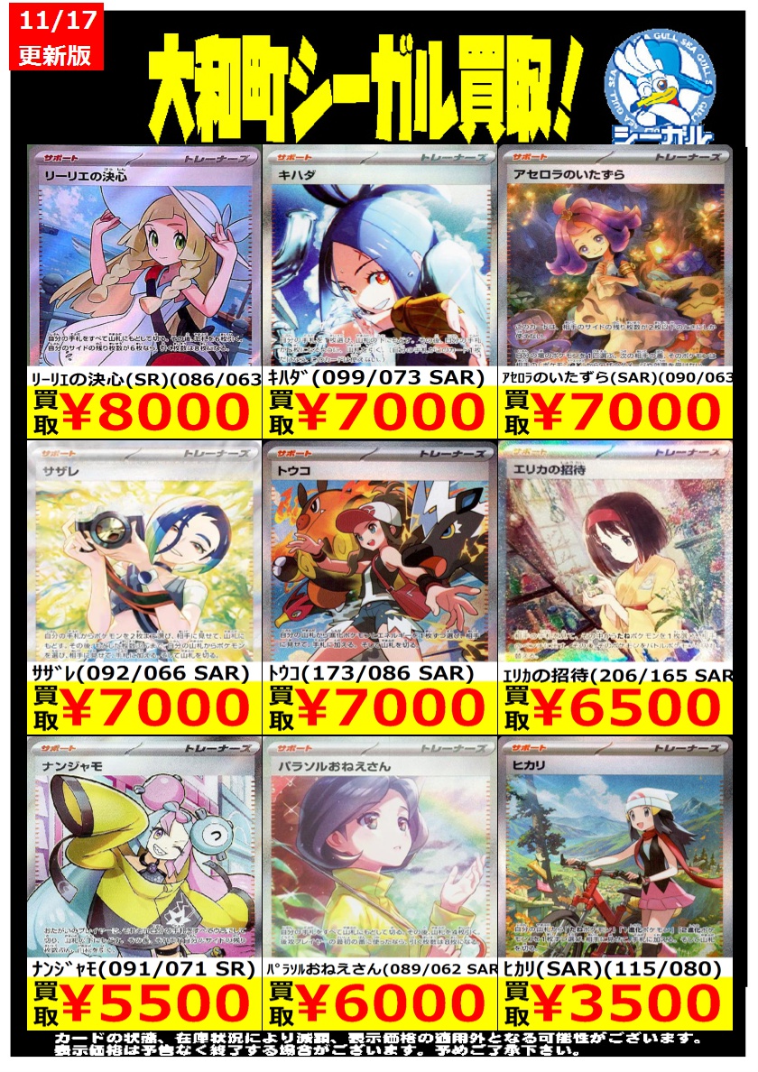 ポケモンカード高価買取情報！！＞＞ ※商品の状態や在庫状況により減額