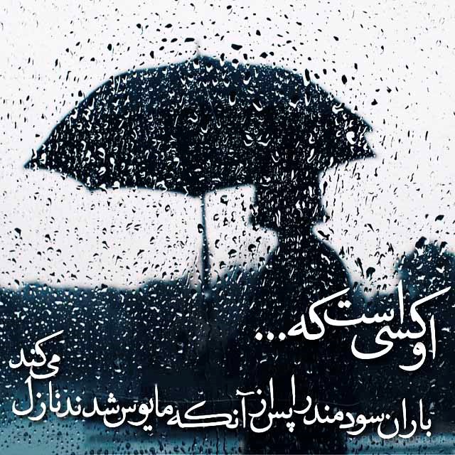 Z_z_313's tweet image. اوست کسی که باران سودمند را بعد از آنکه نا امید شدند فرو فرستاد

#باران_رحمت 
 #باران_الهی