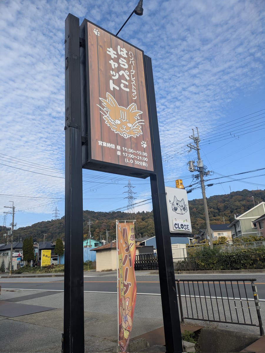 ビワイチの〆ははらぺこキャットで！