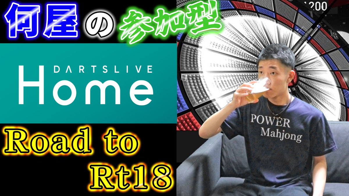 今宵は21:30！！！ 🔴【Road to Rt18】7年ぶりくらいに投げる気がする