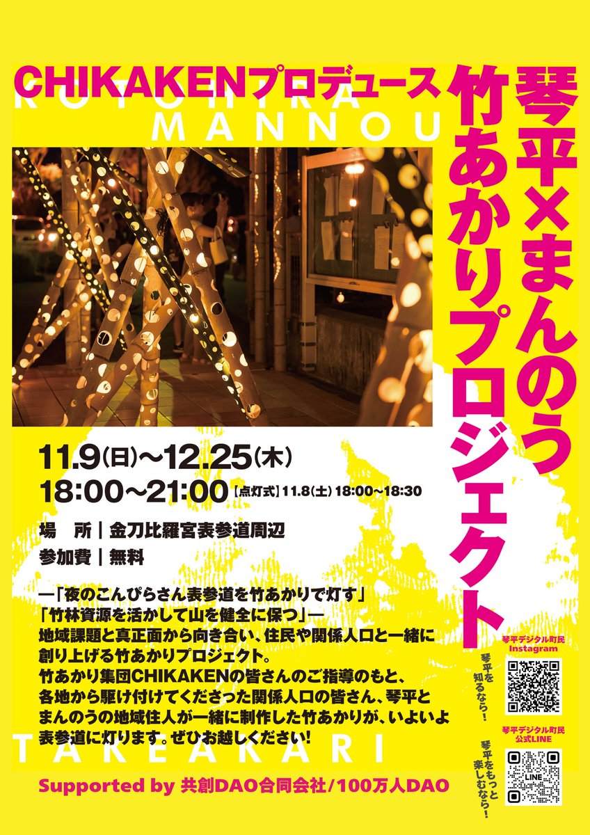 origin_study's tweet photo. 琴平山博覧会のイベントで登壇中です！！

みんなで、琴平まんのうの竹あかりを拡散してもらいたいです！！
以下はフリー素材です！

#竹あかりダオ
#琴平まんのう竹あかり
#琴平山博覧会 https://t.co/IGvAjzjBpH