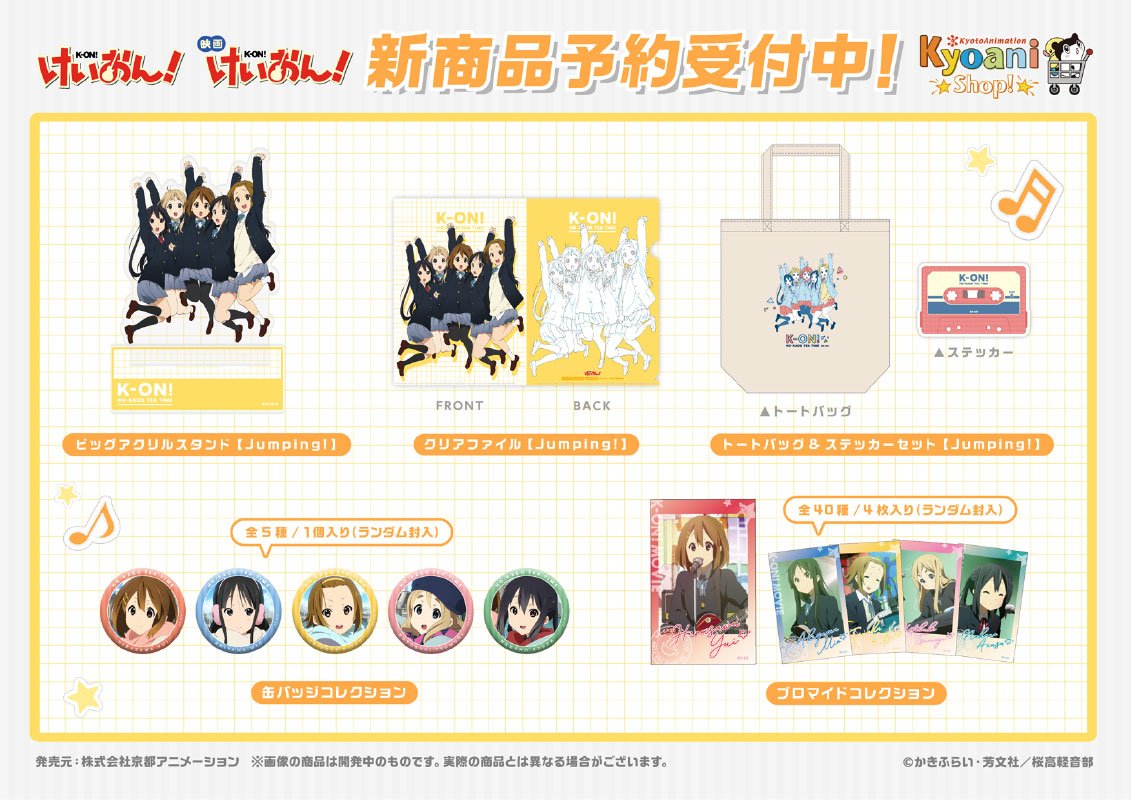 【レア】京都アニメーション「けいおん!! 」描き下ろしクリアファイル まとめ売り レア】京都アニメーション「けいおん!! 」描き下ろしクリアファイル