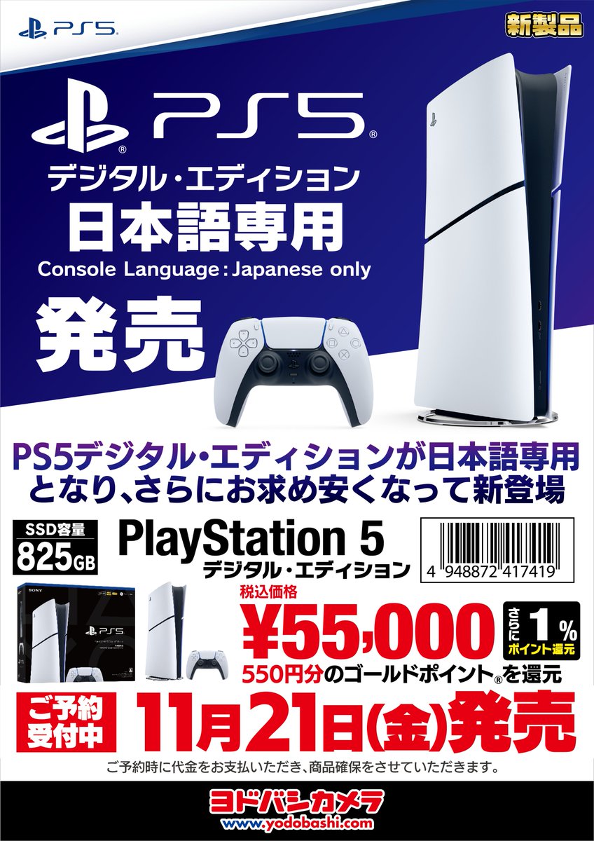 PS5がお求め安くなって新登場❗️】 