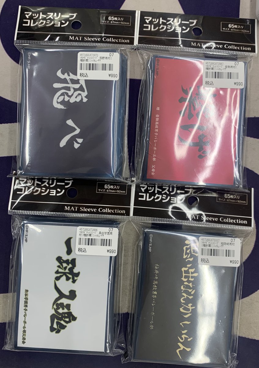 マットスリーブコレクション ハイキュー！！横断幕スリーブ 入荷いたし
