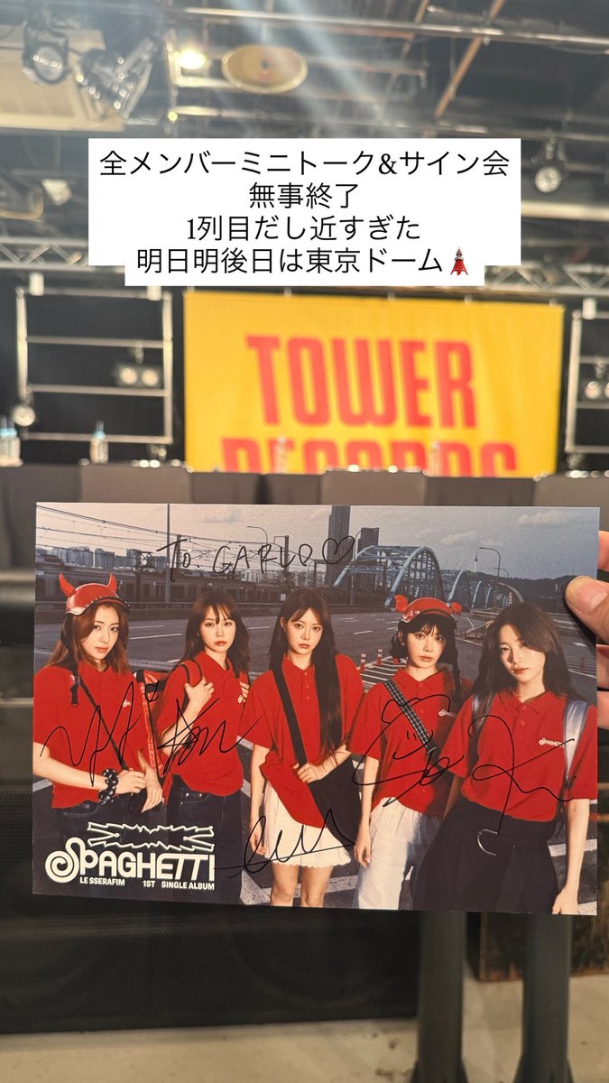 渋谷タワレコ Le Sserafim 無事終了！！！ 1列目に感謝 #ルセラフィム