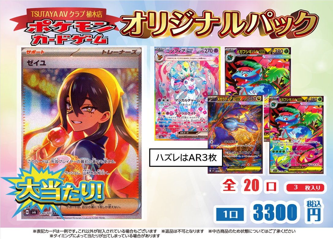 □#トレカ オリパ情報□ 一口 3,300円、全20口の オリジナルパック販売