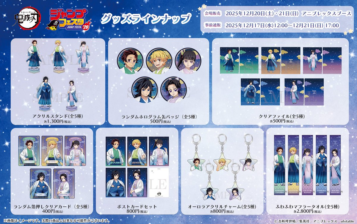 仮約束/交換】鬼滅の刃 ジャンプフェスタ ジャンフェス 2026