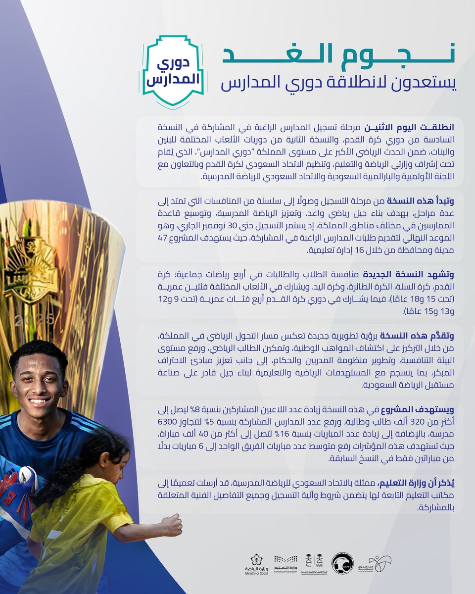 دوري المدارس tweet media