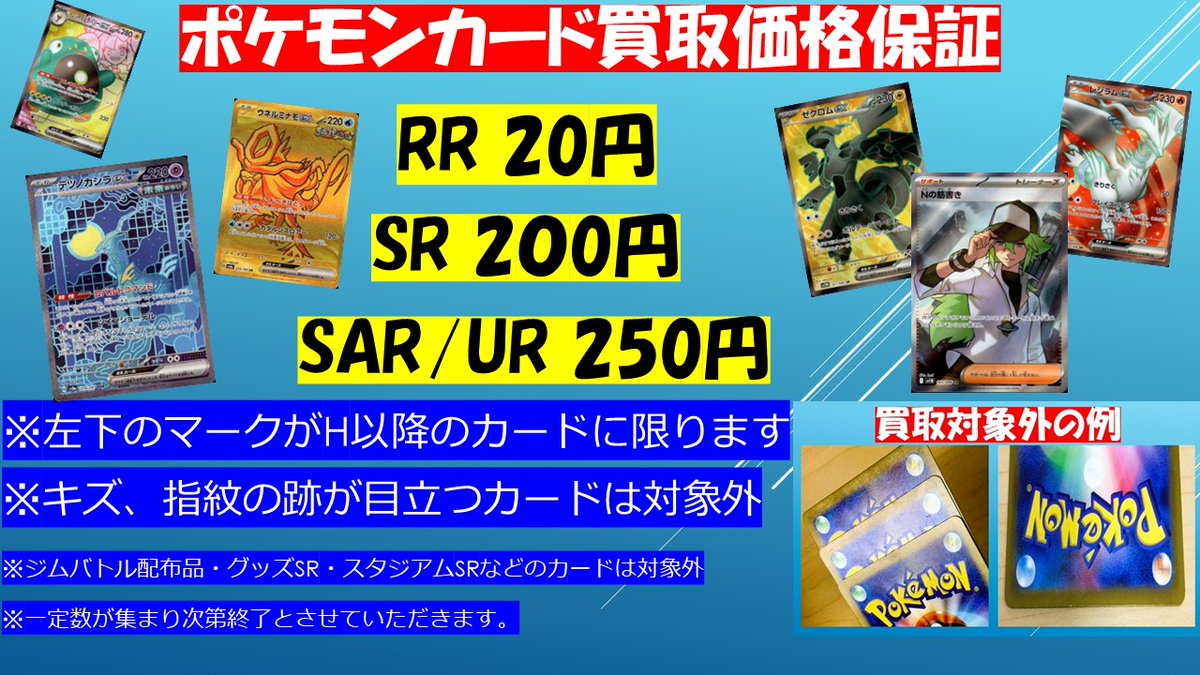 ポケモンカードゲーム #ポケカ 【ポケモンカード買取価格保証】 ・RR