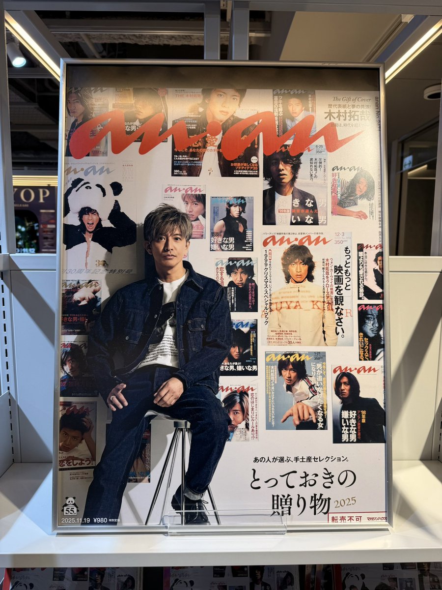koji0202_CandC's tweet image. 遅ればせながら渋谷TSUTAYAのananコーナーへ。デニムジャケットは「木村さ～～ん！」で買い取ったと言っていたLEVI’Sのセカンドかなと思いきや、ワンピースオブロックのもののようですね！かっこいい…！
#木村拓哉 #TakuyaKimura
#anan #シブツタ地下2 F
