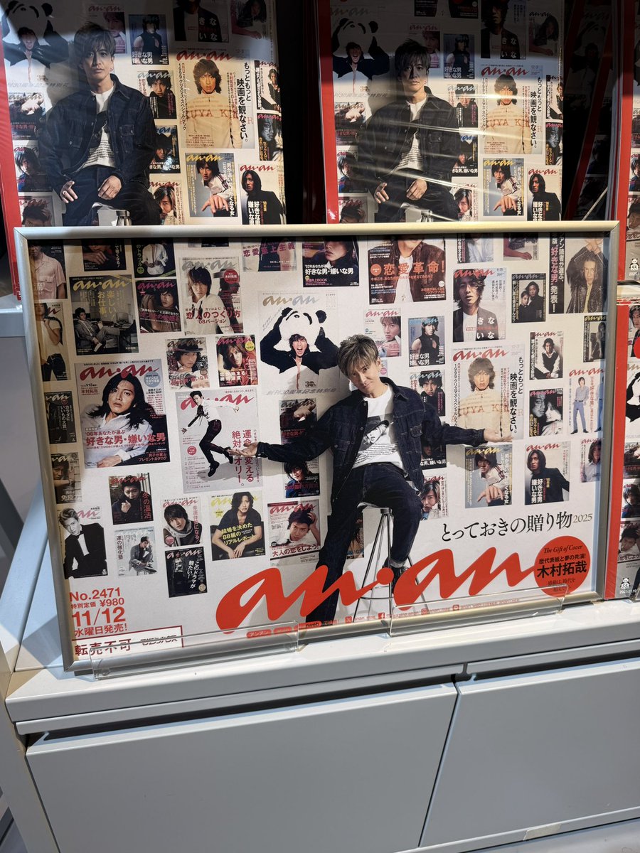 koji0202_CandC's tweet image. 遅ればせながら渋谷TSUTAYAのananコーナーへ。デニムジャケットは「木村さ～～ん！」で買い取ったと言っていたLEVI’Sのセカンドかなと思いきや、ワンピースオブロックのもののようですね！かっこいい…！
#木村拓哉 #TakuyaKimura
#anan #シブツタ地下2 F