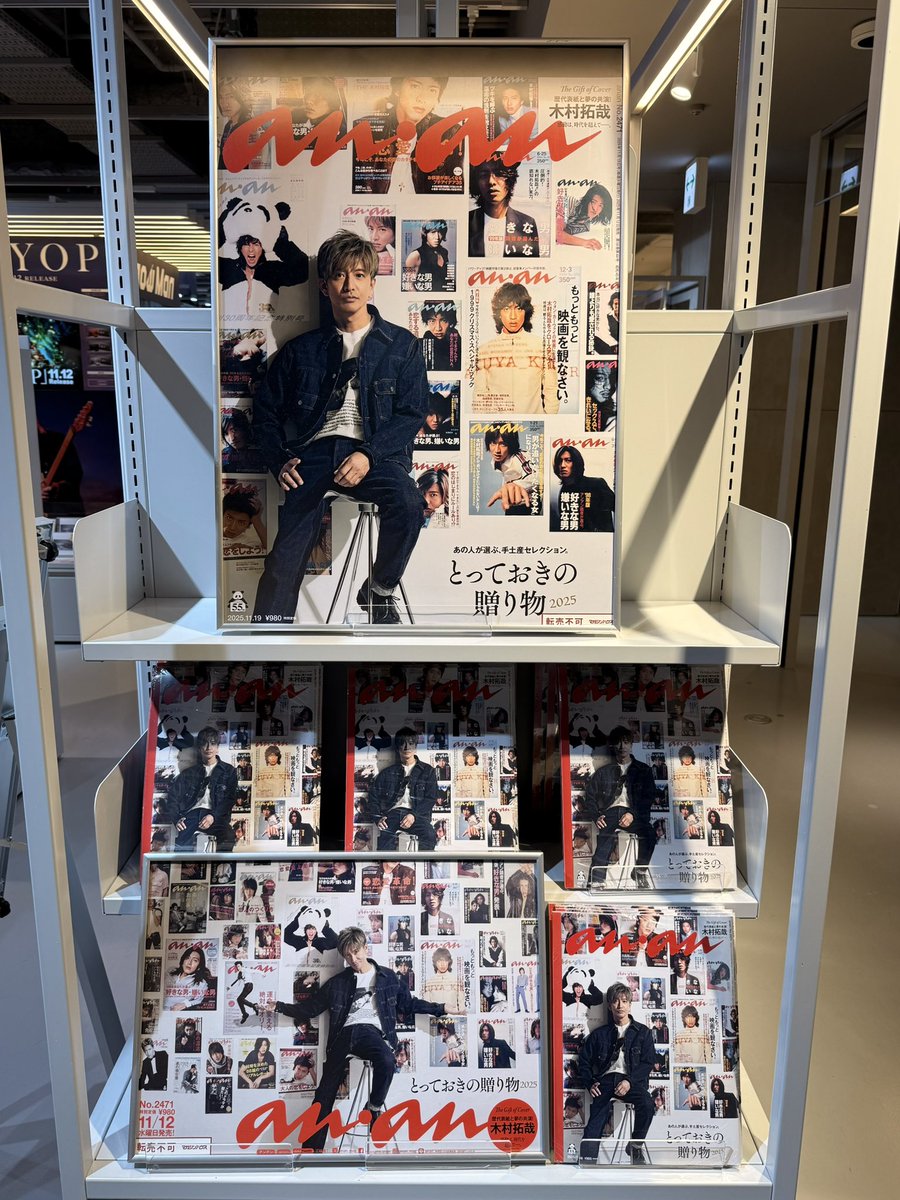 koji0202_CandC's tweet image. 遅ればせながら渋谷TSUTAYAのananコーナーへ。デニムジャケットは「木村さ～～ん！」で買い取ったと言っていたLEVI’Sのセカンドかなと思いきや、ワンピースオブロックのもののようですね！かっこいい…！
#木村拓哉 #TakuyaKimura
#anan #シブツタ地下2 F